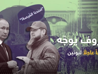 قديروف يوجّه طلباً عاجلاً لـ بوتين.. ويدلي باعترافٍ خطير
