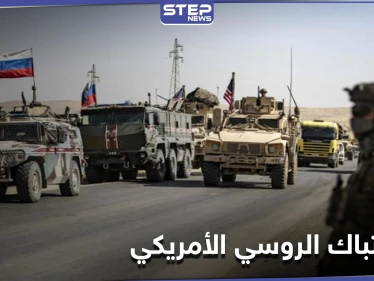 روسيا توضّح إمكانية الاشتباك عسكرياً مع أمريكا في سوريا وتوجّه لها دعوة