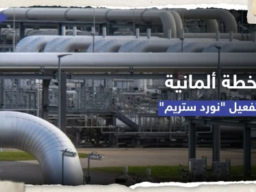 خطة لتفعيل نورد ستريم.. ألمانيا تبحث مع أمريكا شراء أنابيب جديدة