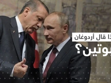 أردوغان يبلغ بوتين بما ستفعله أنقرة لمنع وقوع "كارثة".. وزعيم الكرملين يقرر إنقاذ منطقة فقط