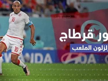 تونس تودع المونديال بأداء مشرف بعد هزيمة فرنسا..وأستراليا ترافق الزُرق للدور الثاني