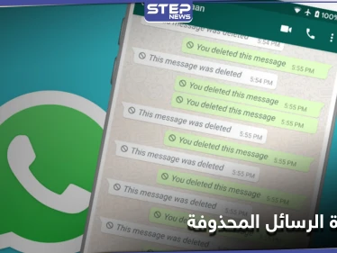 3 طرق لاستعادة الرسائل المحذوفة عبر الـ "واتس أب"