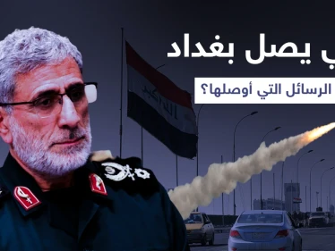 زيارة مرفقة بهجمات... قاآني يصل بغداد للقاء قادة الفصائل ويتسلم رسائلًا من الكاظمي