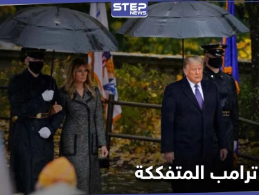 بالصور|| أول ظهور لعائلة ترامب منذ خسارة الانتخابات.. ولقطات توثّق تصرفات ميلانيا وربطها بمعلومات طلاقها