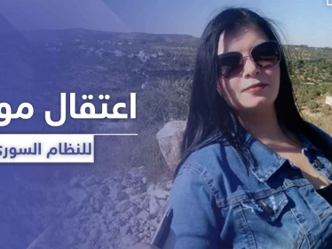 بسبب منشور حُذف لاحقاً.. النظام السوري يزج بـ إعلامية موالية وزوجها السجن