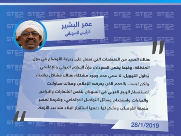 من القاهرة .. الرئيس السوداني يُقلّل من شأن مظاهرات بلاده، ويشدّ ظهره بمصر