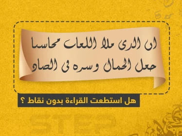 قَبلَ وَضعِ النِّقَاط على حُروف اللُّغة العربِيَّة كان لدى العرب من المَلَكة الفطرية ، مَا يُساعِدهُم عَلَى تَميِيز الحرُوف المُتشابِهة بالسليقة من خلالِ سياق الكلام ، فإِنَّ الَّذي لسَانه غيرَ عربِيّ لا يُمكِنه التَّمييزُ بَينَ الحروف المُتَشابهَة في مظهرُها .