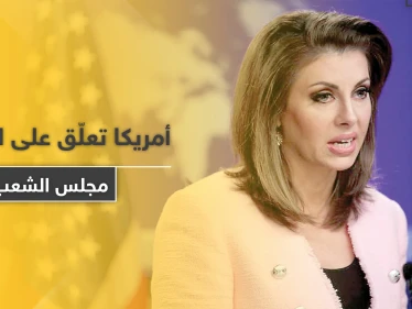 أول تعليق أمريكي على انتخابات مجلس الشعب لدى النظام السوري