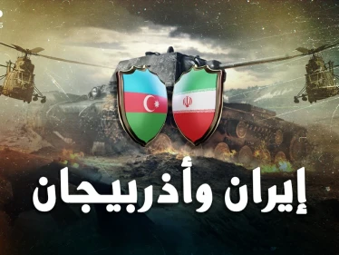 4 آلاف صاروخ إيراني ستمحو أذربيجان.. هل حقا هذا ما سيحدث بحرب طهران وباكو!؟