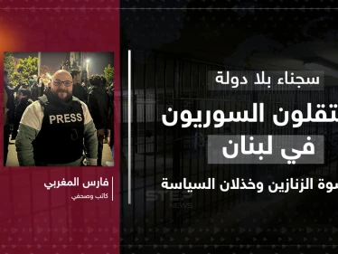 مقال رأي|| سجناء بلا دولة: المعتقلون السوريون في لبنان بين قسوة الزنازين وخذلان السياسة