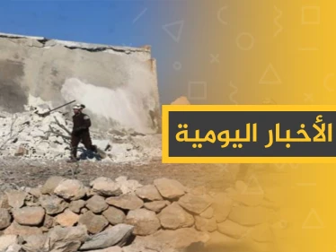 نشرة الأخبار اليومية  – الأربعاء 25 - 12 - 2019