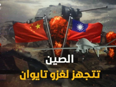 الصين تجهز جزراً خارقة التسليح لإتمام الغزو بسرعة..تايوان بعد أوكرانيا على قائمة غزوات 2022!