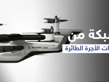 إنشاء شبكة سيارات الأجرة الطائرة في 65 مدينة حول العالم بتكاليف خيالية وموعد إنهاء المشروع