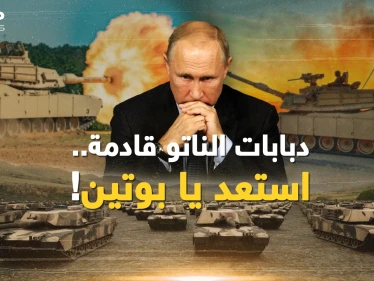 هل يسقط جيش الروس تحت عجلات دبابات الناتو، أم أن بوتين جهز فخ "كتل النار"؟!
