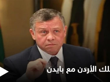 الملك الأردني يلتقي مسؤولين عسكريين بأمريكا قبل أيام من لقاء بايدن لبحث قضايا هامة