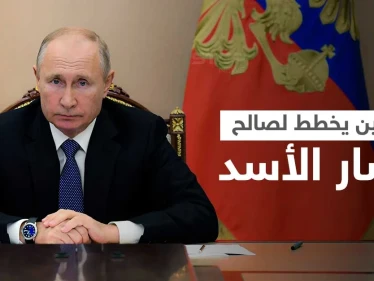 بوتين يخطط لإعادة تطبيع العلاقات بين النظام السوري والدول العربية... وتقرير أمريكي يتحدث عن وجود عقبات