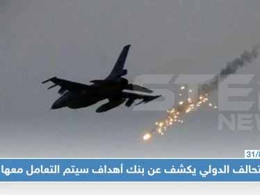 التحالف الدولي لـ"ستيب": لدينا بنك أهداف في إدلب وريفها.. وسنتعامل معه كما اليوم