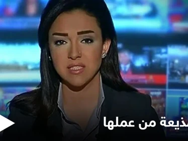 النظام السوري يطرد مذيعة موالية من عملها بسبب زلة لسان