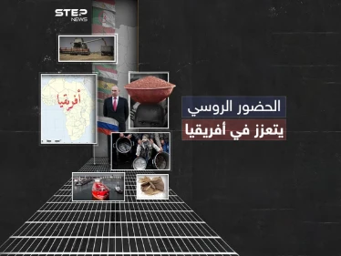 تجارة وغذاء ومحاربة للفقر ... الدب الروسي يعزز حضوره في أفريقيا