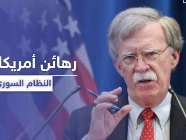 رهائن أمريكيين لدى النظام السوري.. وبولتون يكشف عن غضب ترامب وتهديده للأسد