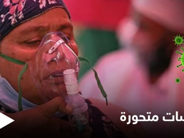 الهند.. طفرات بفيروس كورونا تُلغي المناعة والسيارات تتحول لغرف عناية مركزة في الشوارع (فيديو)
