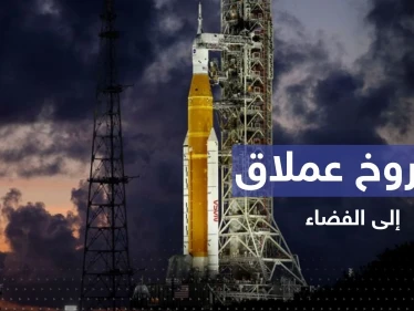 ناسا تطلق صاروخاً عملاقاً جديداً إلى الفضاء برحلة تستغرق 42 يوماً