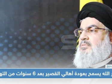 نصر الله يعلن عن السماح بعودة أهالي القصير النازحين في لبنان إلى مناطقهم