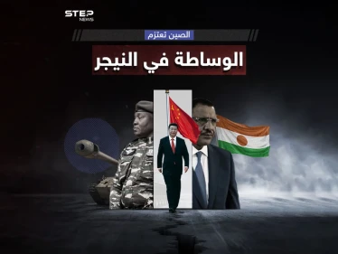 في ظل المصالح الاقتصادية.. الصين تعرض دور الوساطة" لحل أزمة النيجر، برأيك هل تنجح وساطة بكين؟