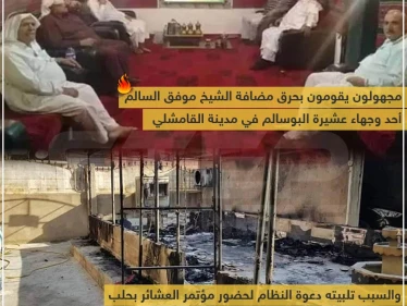 مجهولون يحرقون مضافة أحد وجهاء عشيرة البوسالم لحضوره مؤتمر العشائر الذي دعا إليه النظام السوري