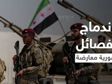 تشكيل عسكري جديد لفصائل موالية لأنقرة وقيادي كردي يفجّر مفاجأة بكشفه طلباً لـ النظام السوري وروسيا
