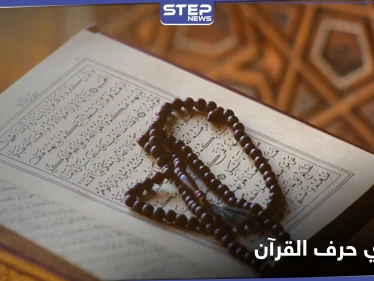 ادعى نزول الوحي إليه وحرّف القرآن الكريم.. السلطات تكشف عن عقوبة رجل مصري