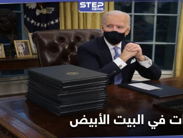 ما الذي غيره بادين في المكتب البيضاوي وما حكاية زر ترامب الأحمر؟.. إليك حقيقته الصادمة