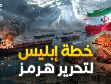 35 دولة تستعد للحرب.. خطة تحرير هرمز أصبحت جاهزة - وكالة ستيب نيوز