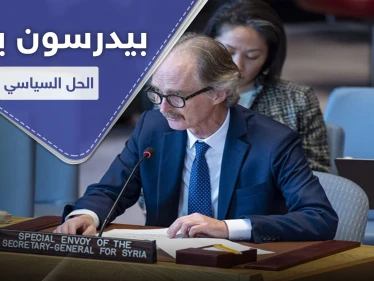 المبعوث الأممي لـ سوريا: "الدستور الجديد ليس حلاً كافياً".. وهذه اقتراحاته لحل الأزمة السورية