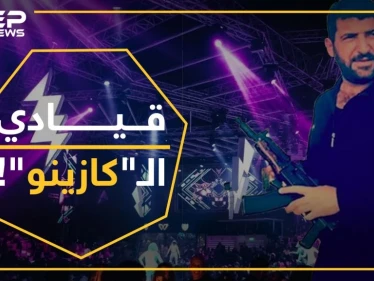 قائد ميليشيا تتبع النمر يدير عملياته من داخل "كازينو" ويحاصر الأمن العسكري بمصياف..لماذا!؟