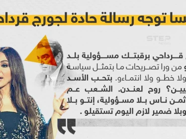الفنانة إليسا توجه رسالة حادة لجورج قرداحي وتحمله مسؤولية التطورات الأخيرة التي فجرتها مواقفه