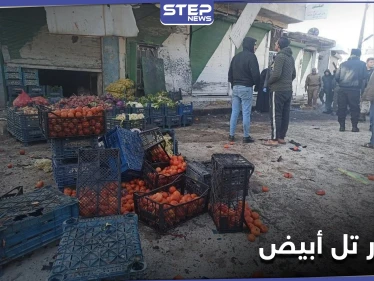مقتل 3 مدنيين بتفجير وسط مدينة تل أبيض شمال الرقة