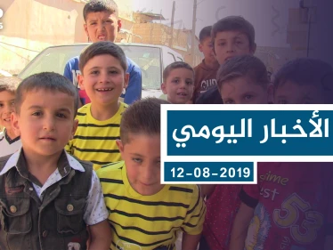 موجز أخبار الوضع السوري ليوم الاثنين 12-08-2019