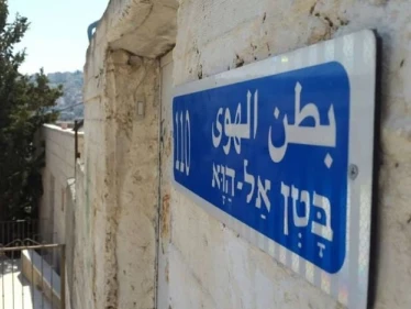 محكمة إسرائيلية تتخذ قراراً بحق أهالي حي سلوان المقدسي ثاني الأحياء المهددة بالتهجير