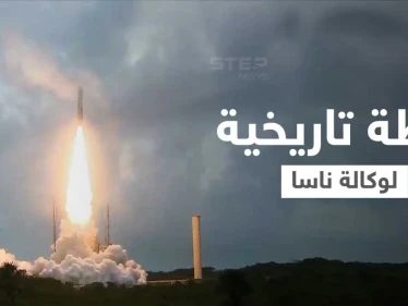بالفيديو|| صاروخ "أريان 5" يضع بنجاح التلسكوب الفضائي "جيمس ويب" الأكبر بالتاريخ بمداره النهائي ولقطة تاريخية للانفصال