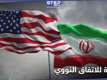 واشنطن تُعلن استعدادها لرفع العقوبات عن إيران.. ونتنياهو يعلّق