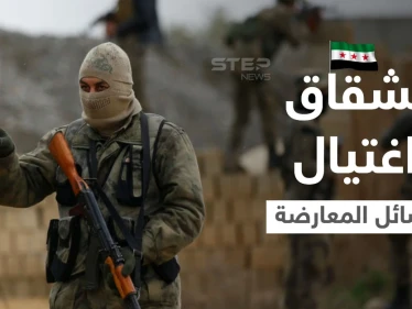 سوريا.. عودة قيادي لدى المعارضة إلى حضن النظام السوري واغتيال قيادي آخر