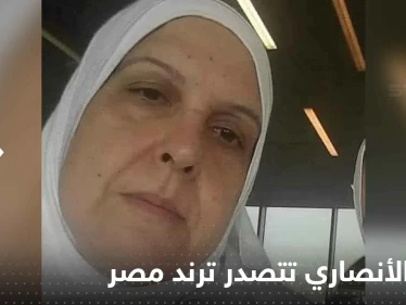 سهير الأنصاري تتصدر ترند مصر.. تفاصيل جديدة حول مقتلها