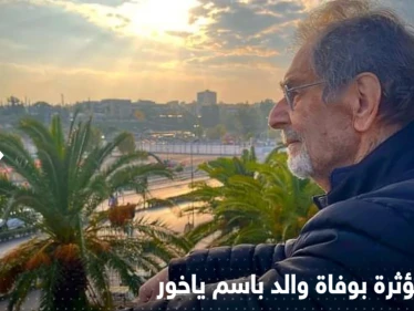 وفاة والد باسم ياخور.. الفنان السوري يكتب رسالة وداع مؤثرة ويثير التفاعل