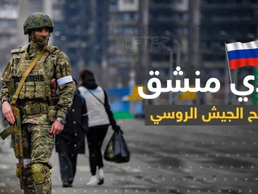 جندي روسي منشق يكشف ما فعله جنود روس بامرأة أوكرانية وابنتها