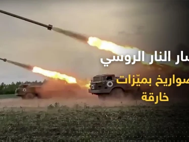 تدك به روسيا أوكرانيا.. إليك أقوى ميزات "إعصار النار" ثاني أكثر صواريخ العالم بطشاً (فيديو)