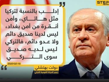رئيس الحركة القومية: "التركي ليس لديه صديق سوى التركي"