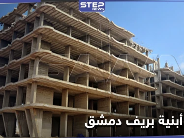 قوات النظام السوري تزيل أبنية سكنية بريف دمشق وتلاحق قادة ميليشياتها
