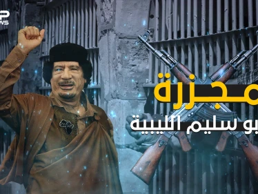مجزرة سجن أبو سليم .. أبشع جرائم معمر القذافي والشرارة التي أشعلت الثورة الليبية