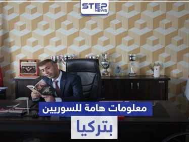 الكملك والإقامة السياحية والمرحلة الرابعة للجنسية التركية.. مصدر تركي يكشف عن معلومات هامة